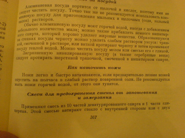 Фотка страницы книги Домоводство 1957г. сделана телефоном в